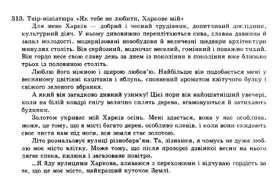 ГДЗ Українська мова 10 клас сторінка 313