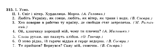 ГДЗ Українська мова 10 клас сторінка 315