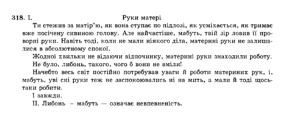 ГДЗ Укр мова 10 класс страница 318