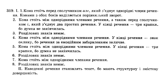ГДЗ Українська мова 10 клас сторінка 319