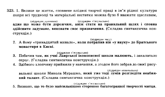 ГДЗ Українська мова 10 клас сторінка 323