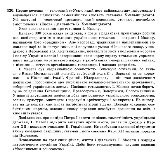 ГДЗ Українська мова 10 клас сторінка 330