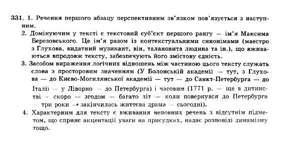 ГДЗ Українська мова 10 клас сторінка 331