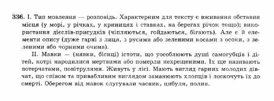 ГДЗ Українська мова 10 клас сторінка 336
