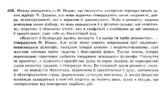 ГДЗ Укр мова 10 класс страница 338