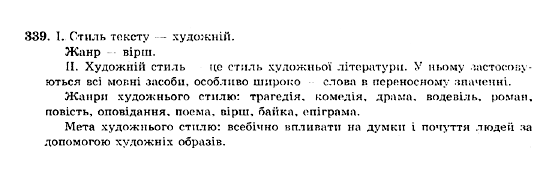 ГДЗ Українська мова 10 клас сторінка 339