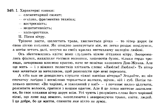 ГДЗ Українська мова 10 клас сторінка 340