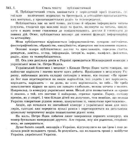 ГДЗ Українська мова 10 клас сторінка 341