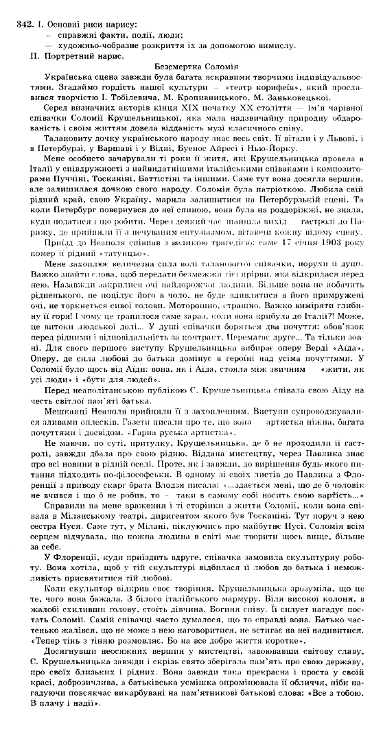 ГДЗ Українська мова 10 клас сторінка 342