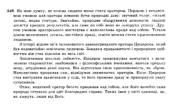 ГДЗ Українська мова 10 клас сторінка 349