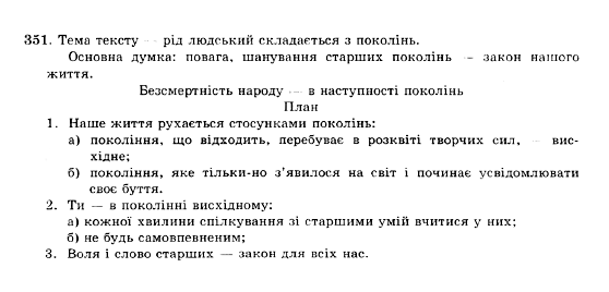 ГДЗ Українська мова 10 клас сторінка 351