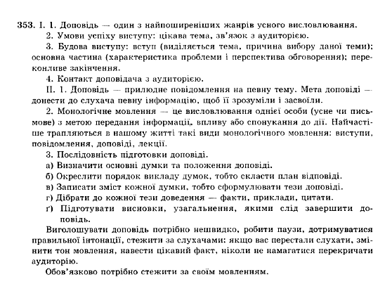 ГДЗ Українська мова 10 клас сторінка 353