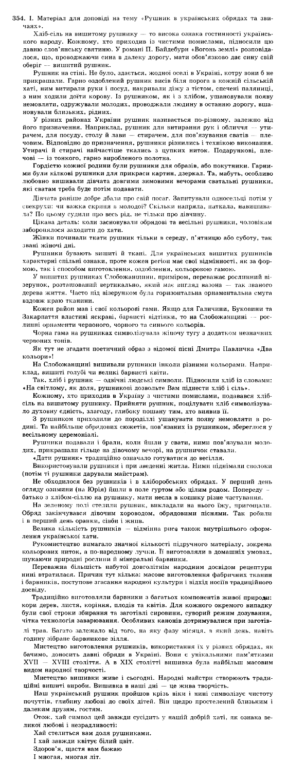 ГДЗ Українська мова 10 клас сторінка 354