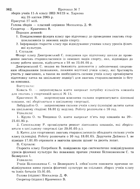 ГДЗ Українська мова 10 клас сторінка 362