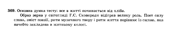 ГДЗ Українська мова 10 клас сторінка 369