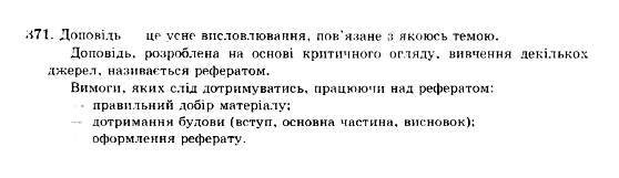 ГДЗ Українська мова 10 клас сторінка 371