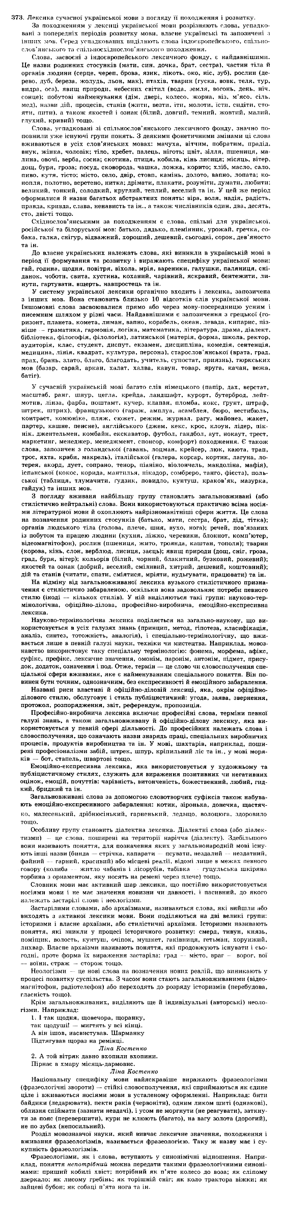 ГДЗ Українська мова 10 клас сторінка 373