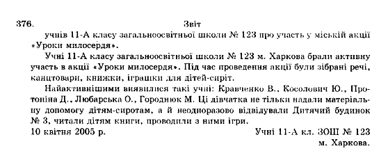 ГДЗ Українська мова 10 клас сторінка 376