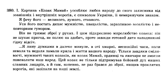 ГДЗ Укр мова 10 класс страница 380