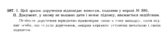 ГДЗ Укр мова 10 класс страница 387