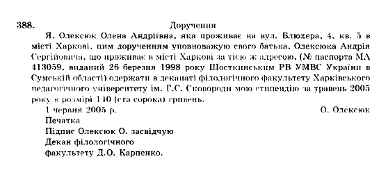 ГДЗ Укр мова 10 класс страница 388