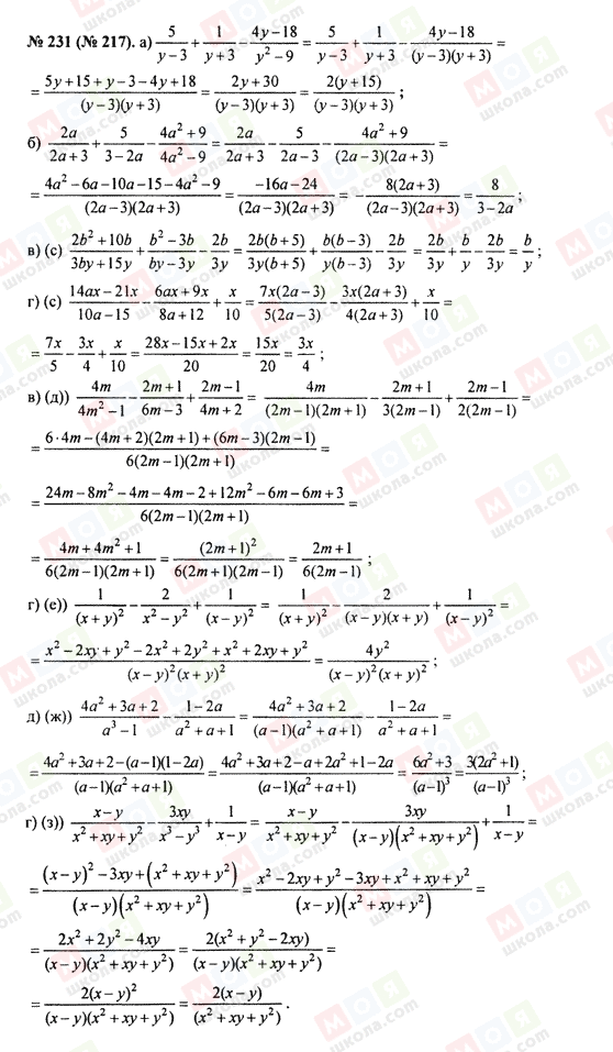 ГДЗ Алгебра 8 клас сторінка 231