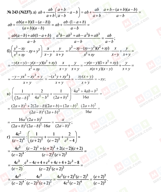 ГДЗ Алгебра 8 клас сторінка 243