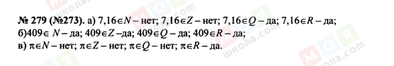 ГДЗ Алгебра 8 класс страница 279