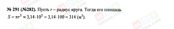 ГДЗ Алгебра 8 класс страница 291