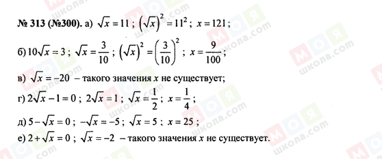 ГДЗ Алгебра 8 клас сторінка 313