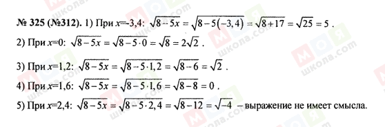 ГДЗ Алгебра 8 класс страница 325