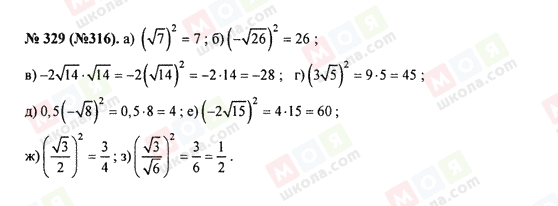 ГДЗ Алгебра 8 класс страница 329