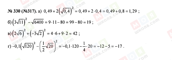 ГДЗ Алгебра 8 клас сторінка 330