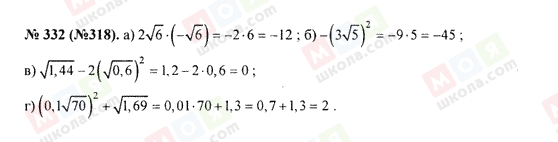 ГДЗ Алгебра 8 класс страница 332