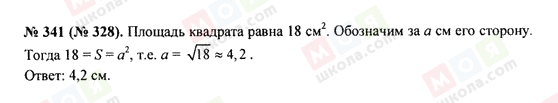 ГДЗ Алгебра 8 клас сторінка 341