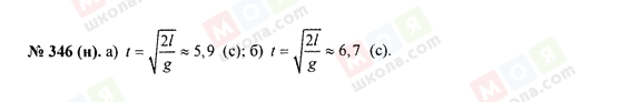 ГДЗ Алгебра 8 класс страница 346