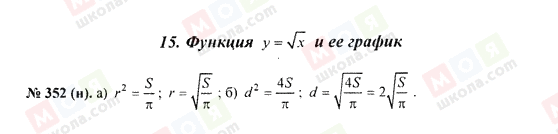 ГДЗ Алгебра 8 класс страница 352