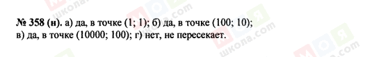 ГДЗ Алгебра 8 клас сторінка 358