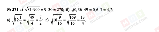 ГДЗ Алгебра 8 клас сторінка 371