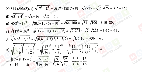 ГДЗ Алгебра 8 клас сторінка 377