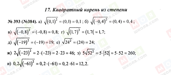 ГДЗ Алгебра 8 клас сторінка 393