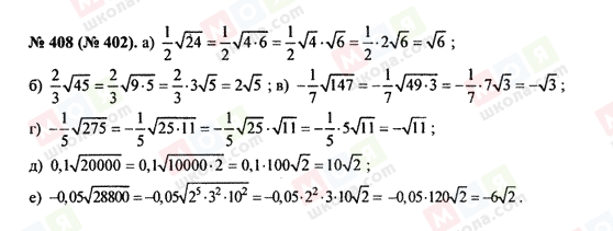 ГДЗ Алгебра 8 класс страница 408