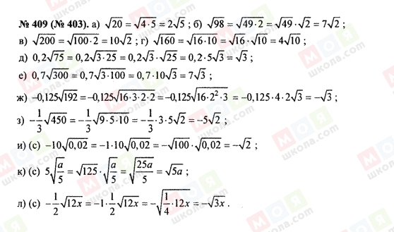 ГДЗ Алгебра 8 класс страница 409