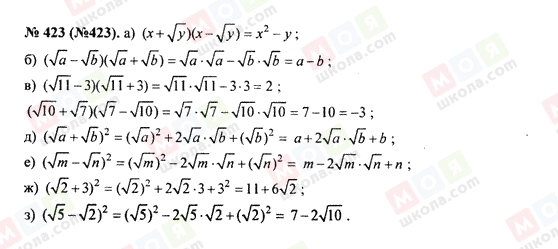 ГДЗ Алгебра 8 класс страница 423