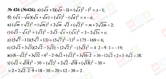 ГДЗ Алгебра 8 класс страница 426