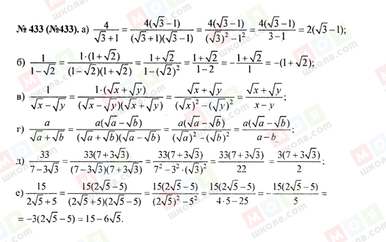 ГДЗ Алгебра 8 класс страница 433