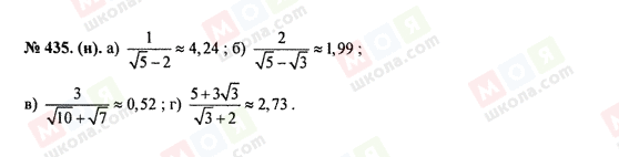 ГДЗ Алгебра 8 клас сторінка 435