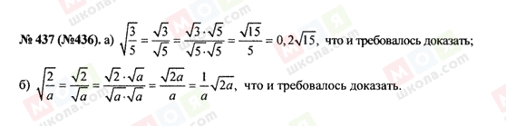 ГДЗ Алгебра 8 класс страница 437