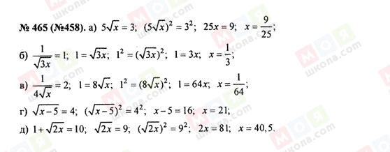 ГДЗ Алгебра 8 клас сторінка 465