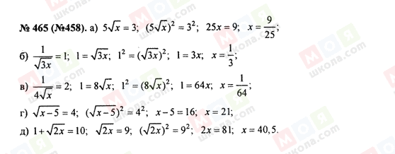 ГДЗ Алгебра 8 класс страница 465